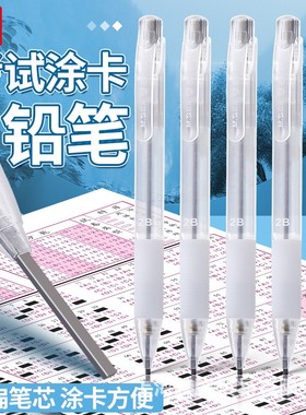 晨光35103涂卡自动铅笔2B涂卡铅芯学生中考电脑考试铅笔橡皮透明