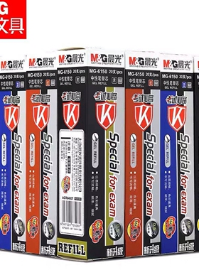 晨光全针管MG-6150考试笔替芯黑色水笔芯全针管0.5mm学生用作业笔