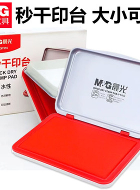 晨光97516快干印台海绵红色印泥印章盒印油印墨办公财务铁盖章用
