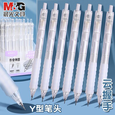 晨光云握手自动铅笔作业神器按动铅笔4501活动铅笔0.5刷题笔4502