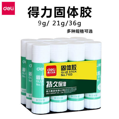 得力7101 7102 7103 固体胶 学生手工儿童diy制作办公凭证粘贴胶