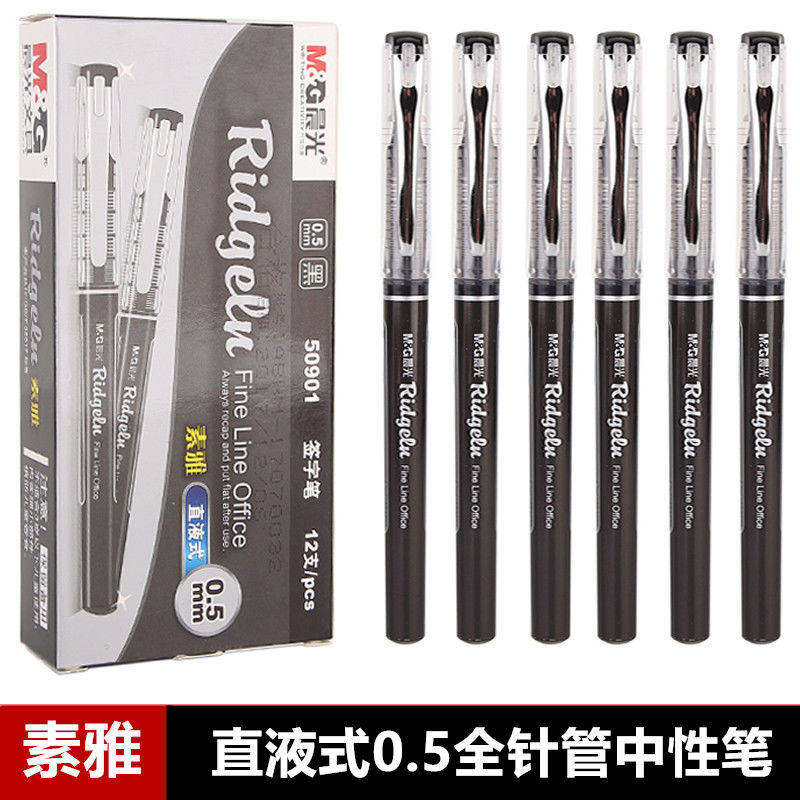 晨光50901直液式签字笔0.5mm全针管水性笔黑色水笔红笔快干中性笔
