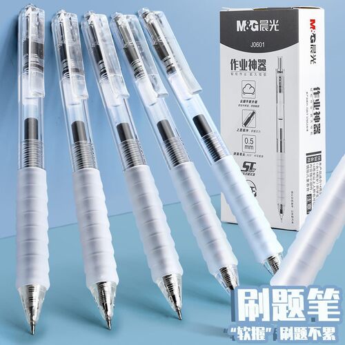 晨光J0601作业神器按动中性笔0.5学生刷题笔st按压式速干笔黑水笔