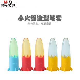 晨光笔帽火箭铅笔套保护笔头笔帽 粗细三角六角圆形方形学生笔帽