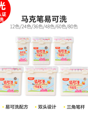 晨光易可洗马克笔APMV0971三角杆双头大容量儿童可水洗彩色笔画画