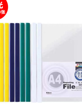 晨光抽杆夹ADM94521抽杆夹A4拉杆夹15mm文件夹报告夹标书夹