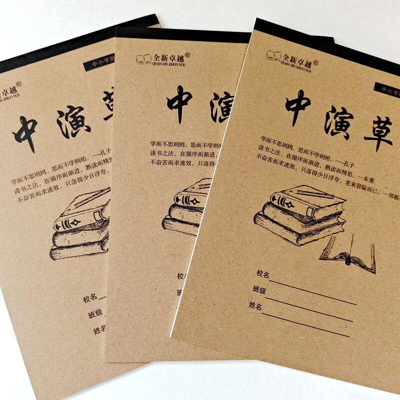 全新卓越中演草25K牛皮纸作业本中小学生用加厚防近视笔演算数学