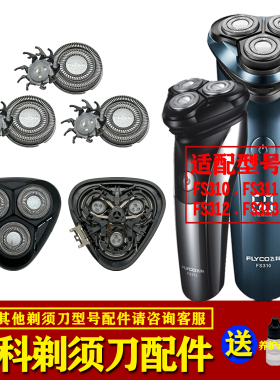 飞科剃须刀原装配件Fs310 Fs311 FS312 FS313刀头网刀片头部总成