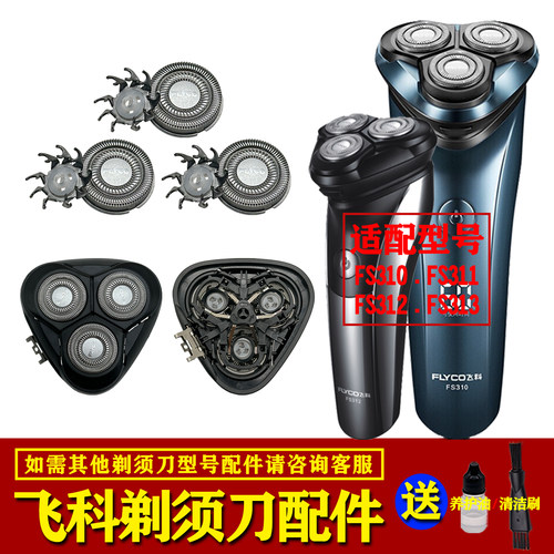 飞科剃须刀原装配件Fs310 Fs311 FS312 FS313刀头网刀片头部总成