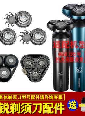 博锐剃须刀PS177 PS178刀头网刀片整套机头部总成刮胡刀通用配件