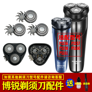 博锐剃须刀PS156 PS158刀头网刀片整套机头部总成PS160通用配件