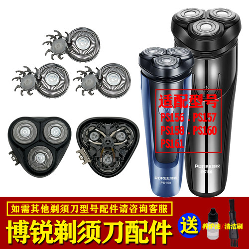 博锐剃须刀PS156 PS158刀头网刀片整套机头部总成PS160通用配件