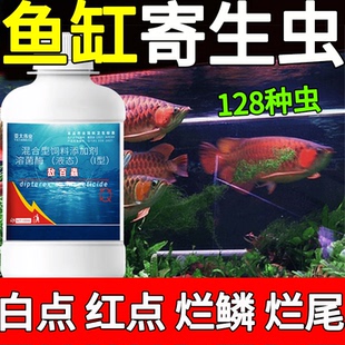 敌百虫鱼用内寄外寄双杀鱼缸除虫水族杀虫蹭缸擦缸蛋白虫线虫蠕虫