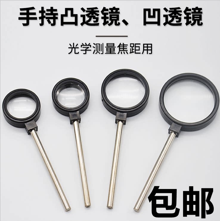 手持凹透镜凸透镜成像放大物理光学实验光具座配件测量焦距10cm