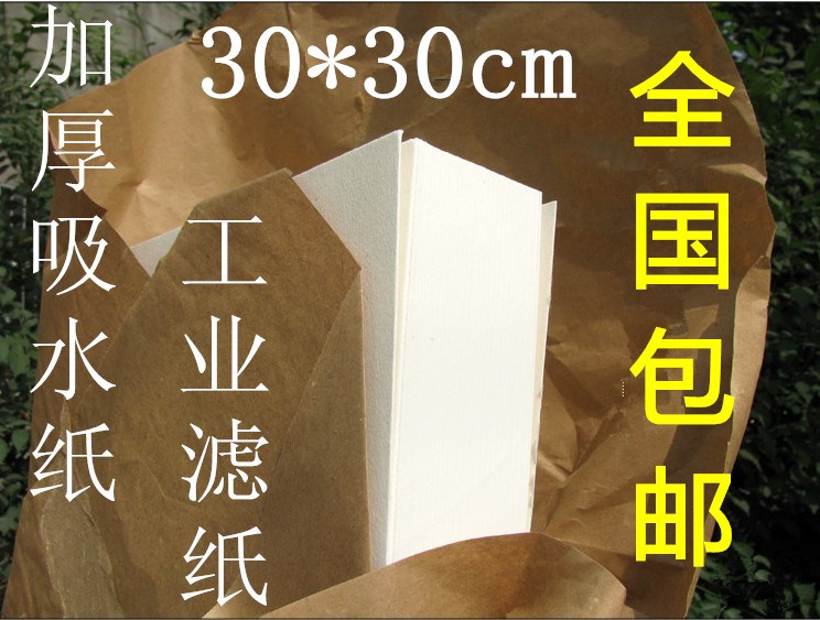 吸水纸 滤油纸 加厚生物工业纸 实验室耗材30*30cm包邮 大张滤纸 工业油品/胶粘/化学/实验室用品 滤纸 原图主图