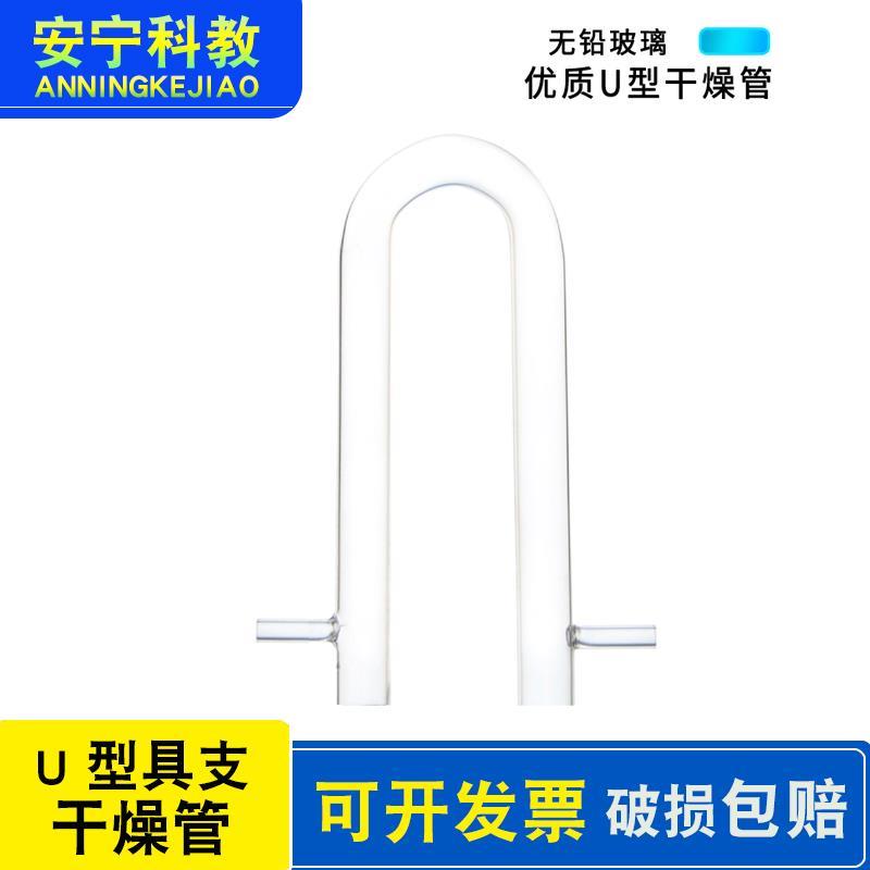 U形干燥管 15*150mm 20mm具支U形玻璃管U型管化学实验教学仪器