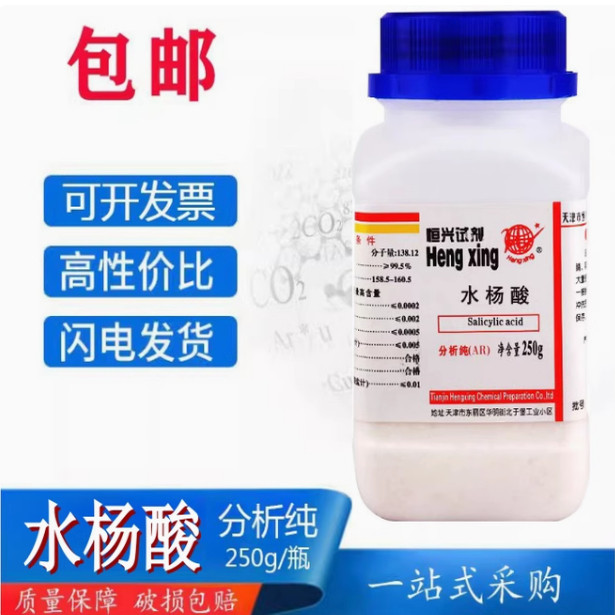 水杨酸粉末化学试剂实验室化工原料苯甲酸AR分析纯250g实验室用品