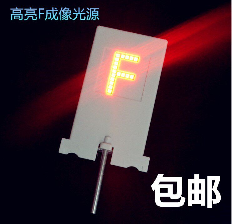 F电光源光具座F型光源物理光学实验凸透镜成像原理光源教学仪器