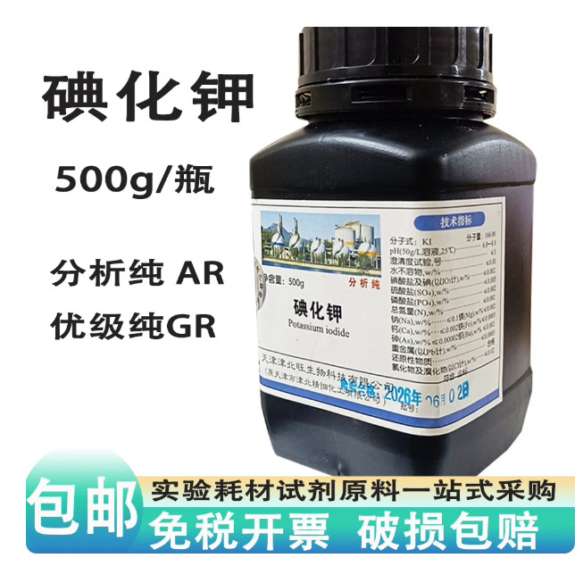碘化钾分析纯ar碘粒AR碘液