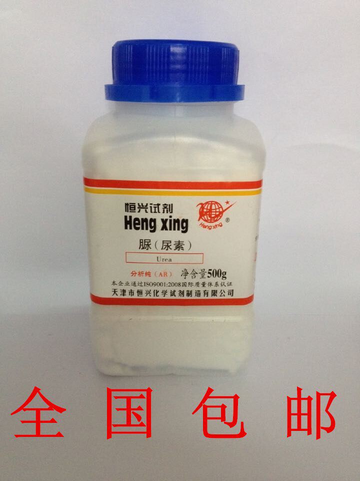 尿素 软化角质软化指甲 分析纯 尿素粉化学试剂 500克/瓶包邮