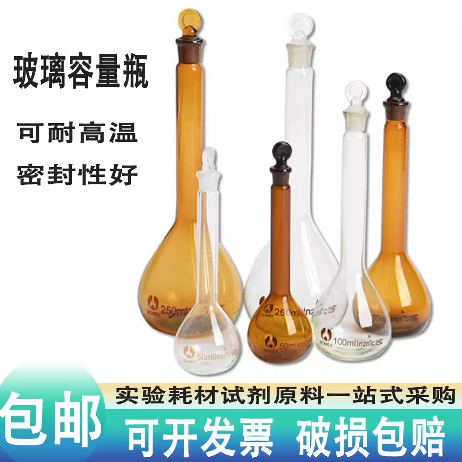 白容量瓶玻璃白容量瓶