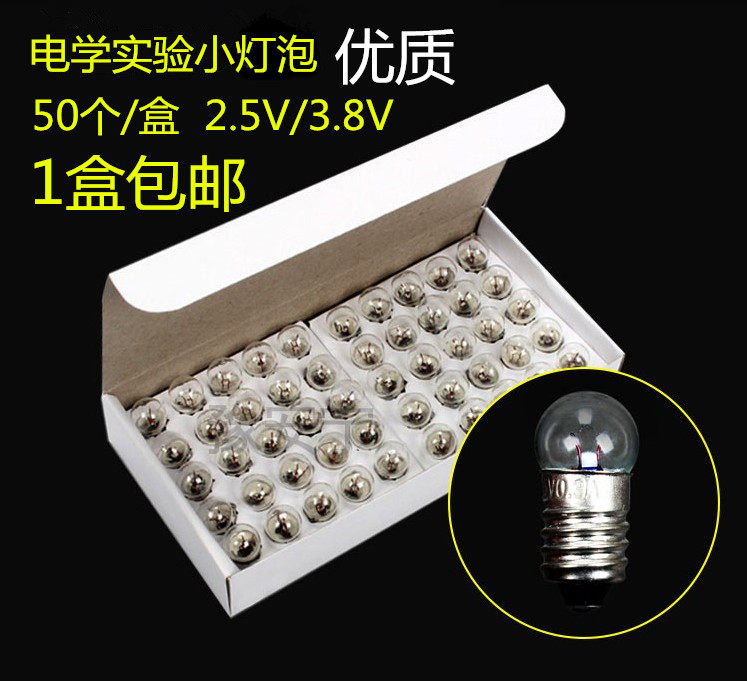 小灯泡/小电珠螺口3.8V/2.5v0.3A电学实验教学仪器螺口灯座用包邮