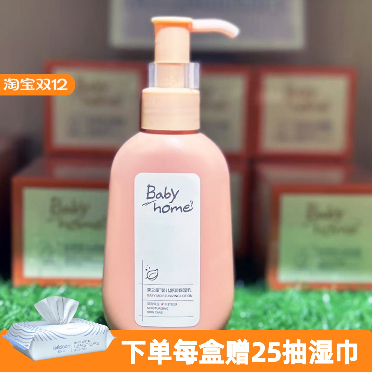 保湿润肤乳婴之屋248ml