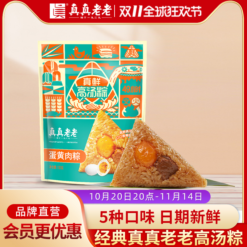 真真老老正宗嘉兴高汤粽130克