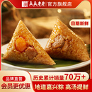 真真老老粽子蛋黄鲜肉粽大肉粽新鲜甜粽豆沙蜜枣嘉兴特产早餐速食