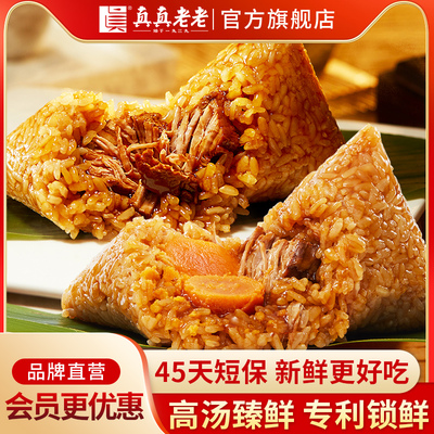 真真老老嘉兴高汤粽子小金袋