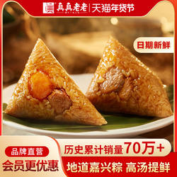 真真老老粽子蛋黄鲜肉粽大肉粽新鲜甜粽豆沙蜜枣嘉兴特产早餐速食