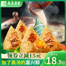 8.9元包邮  真真老老  嘉兴粽子 蛋黄鲜肉粽100g*2+经典鲜肉粽100g*2