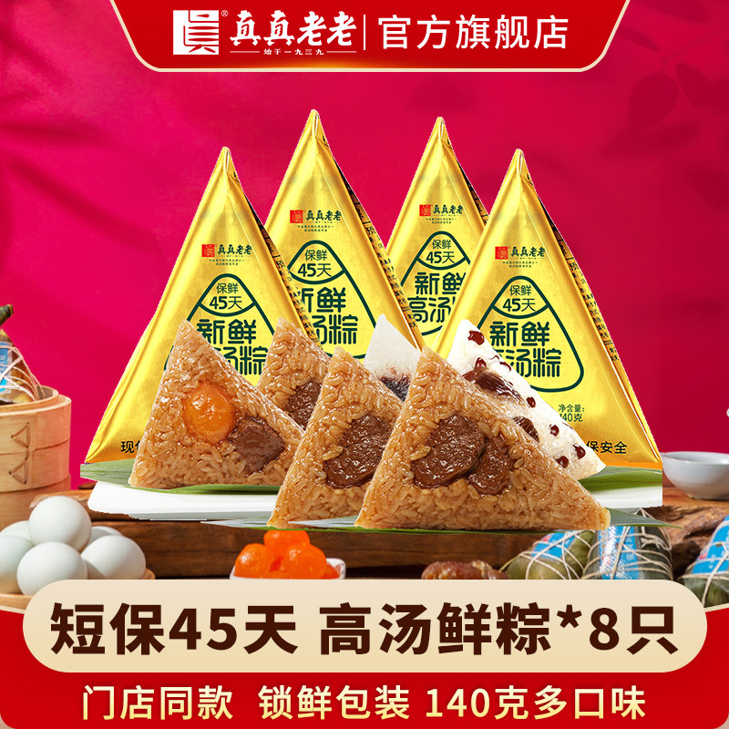 真真老老粽子手工新鲜小金袋蛋黄大肉粽豆沙蜜枣甜粽嘉兴特产粽子