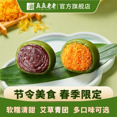 真真老老艾草青团春令美食
