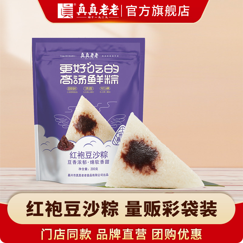 甜粽子【量贩装】真真老老嘉兴特产粽子豆沙甜粽子100克*6只