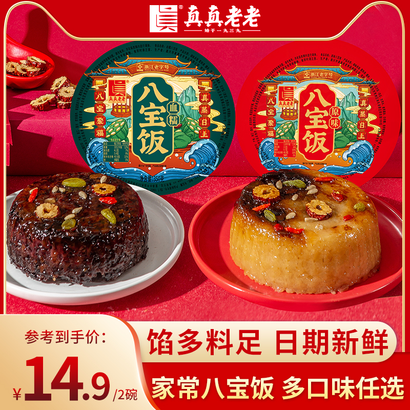 真真老老糯米八宝饭多口味组合