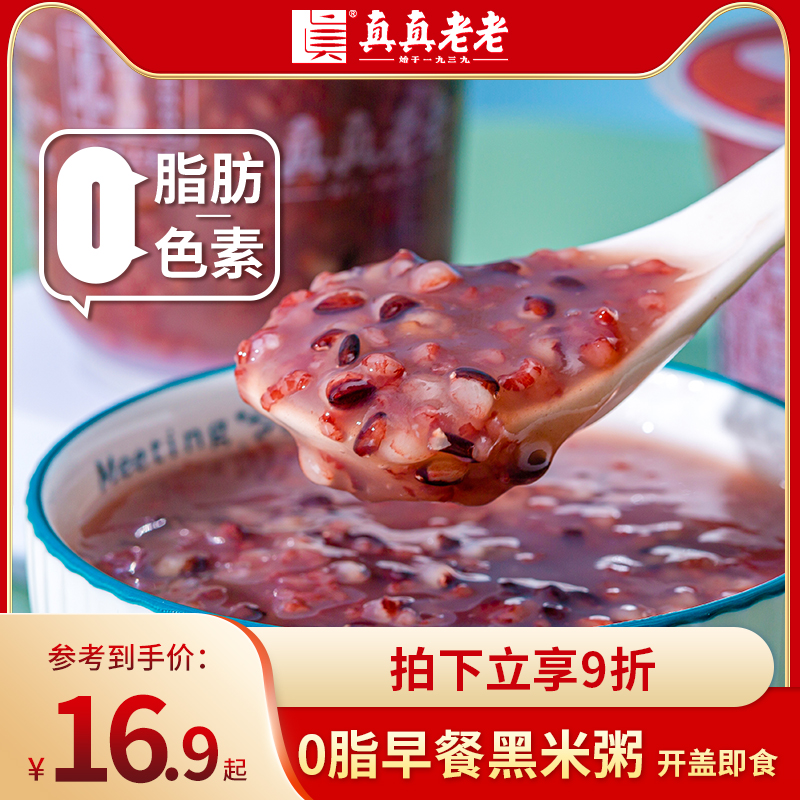 脂黑早餐速食真真老老