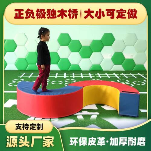儿童感统体适能独木桥圆形正负极滚筒幼儿园S型软体大圆环平衡木