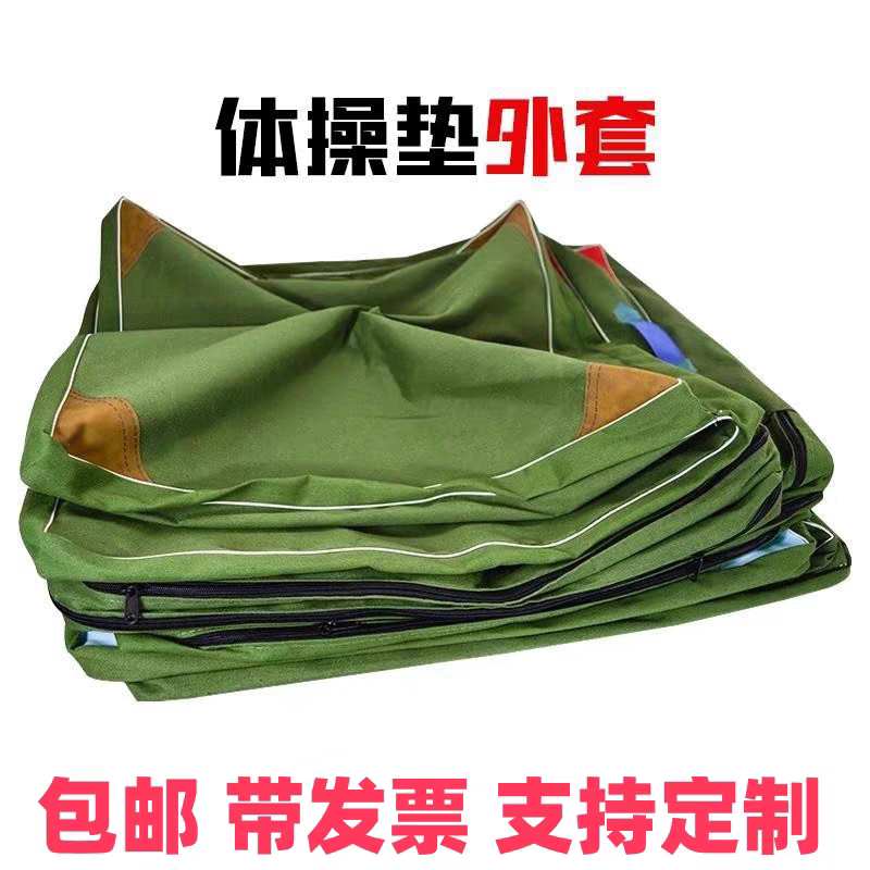 体育垫套仰卧起坐垫子外套体操垫布套海绵包外套帆布皮革体育训练图片