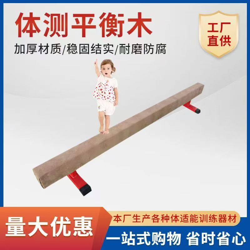 体测平衡木可调节升降体操平衡木幼儿园早教独木桥体能训练鹿皮绒