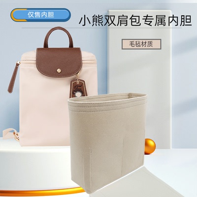 TW小熊双肩包专用内胆包