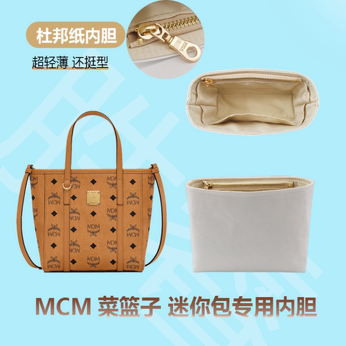 杜邦纸菜篮子迷你内胆包mcm