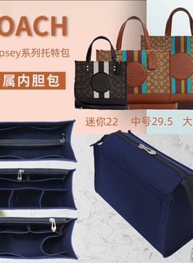 适用于蔻驰丹宁提花内胆包 Dempsey托特内衬迷你包撑横版收纳包中