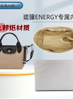 适用珑骧mini饺子包内胆包 Longchamp龙骧单双energy杜邦纸内胆包
