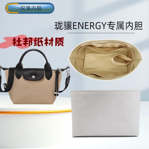 适用珑骧mini饺子包内胆包 Longchamp龙骧单双energy杜邦纸内胆包
