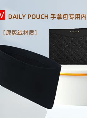 lv手拿包专用内胆包定型