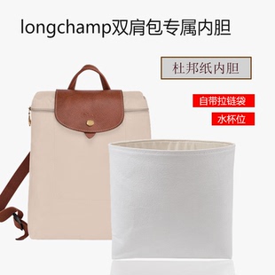 适用于Longchamp珑骧内胆包 杜邦纸中号内胆包70周年经典款包中包