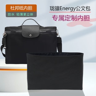 适用珑骧公文包内胆包 longchamp龙骧杜邦纸文件袋包中包内衬包撑