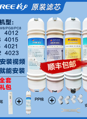 格力净水机滤芯4011/4012/4015/4021/4022/5031/5032