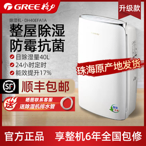 格力除湿机家用抽湿机大功率地下室吸湿器干燥防潮干衣DH40EFA1A